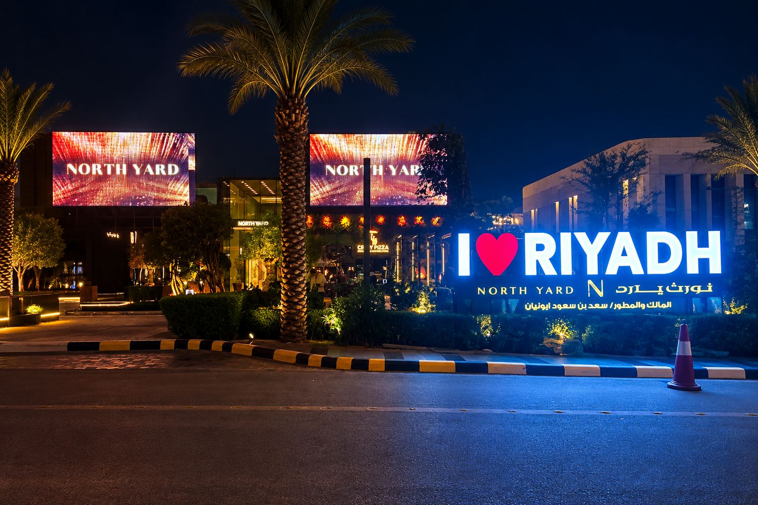 مجمع نورث يارد